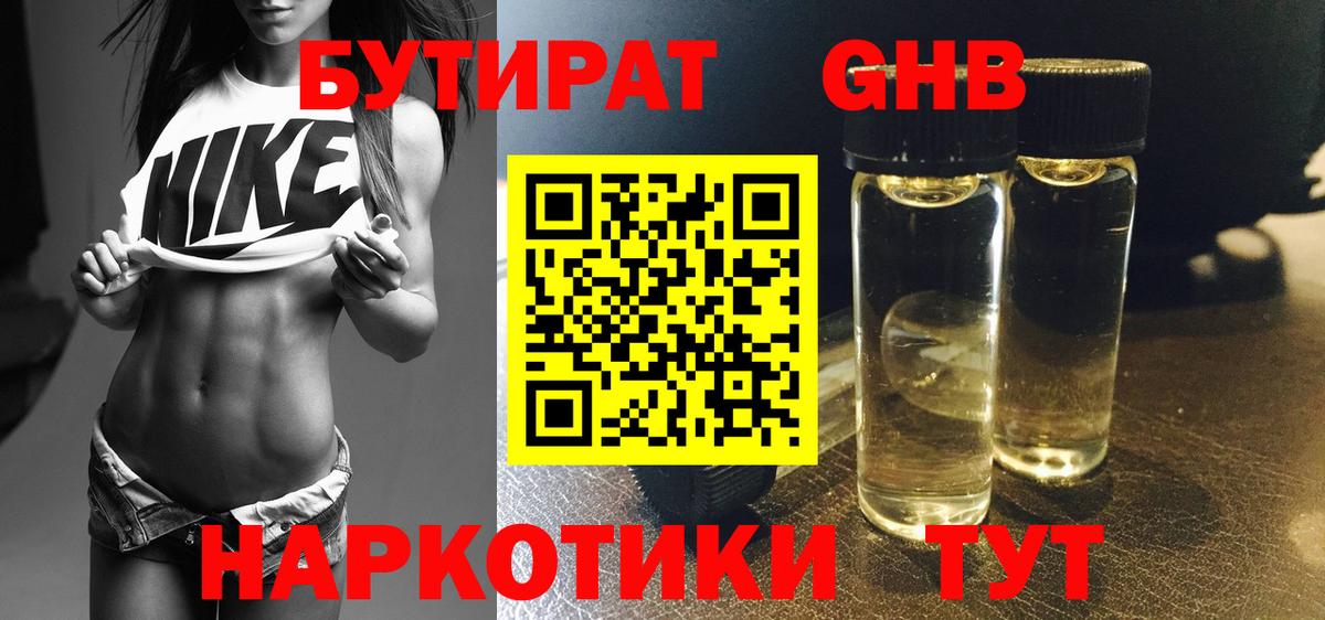 БУТИРАТ  Бутират бутик  Вход с VPN  Кимовск 