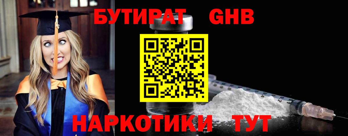 Бутират жидкий экстази Кимовск