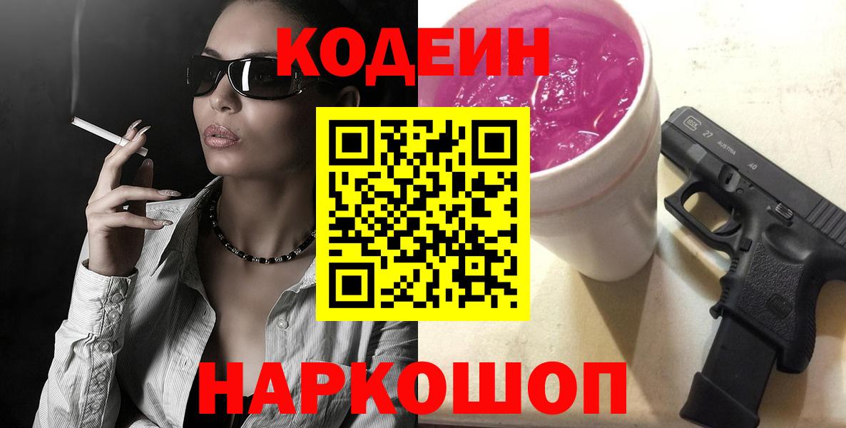 Кодеин напиток Lean (лин) Кимовск