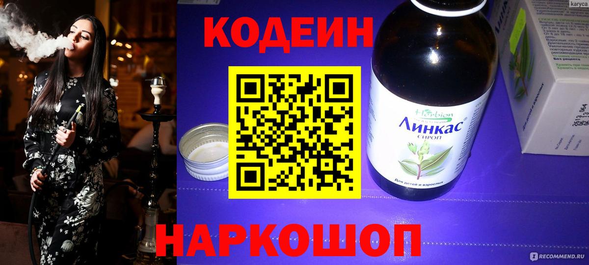 Кодеин Purple Drank  Кодеин Purple Drank  Вход с VPN  Кимовск 