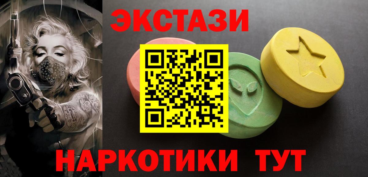 Экстази круглые Кимовск