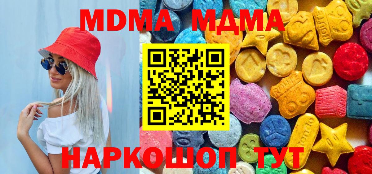 МДМА кристаллы Кимовск