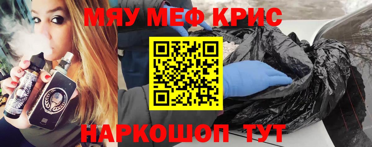 Меф кристаллы Кимовск