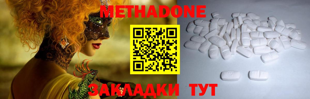 МЕТАДОН белоснежный  Вход с VPN  Кимовск 