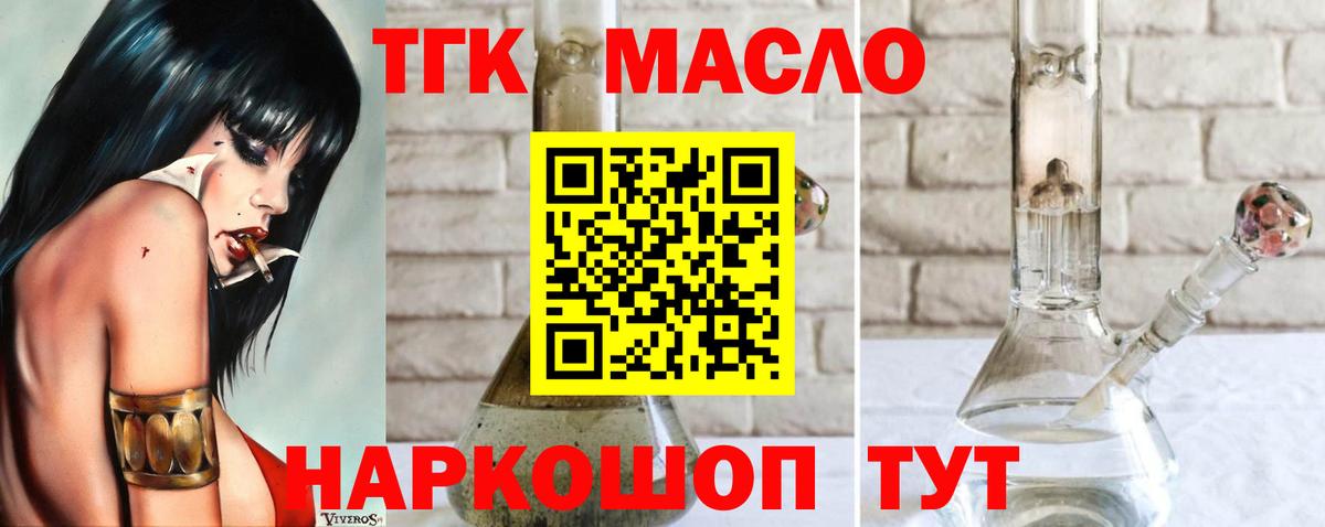 ТГК THC oil  Вход с VPN  Кимовск  ТГК вейп с тгк 
